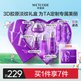 水密码3D胶原弹润爱心礼盒紧致淡纹补水保湿护肤套装送女友
