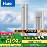 海尔（Haier）云馨Pro 3匹 一级能效 柜机 客厅空调 KFR-72LW/FAC-1Pro套机 以旧换新 智能操控 国家补贴