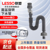联塑（LESSO）面盆旋转下水管 防臭密封可伸缩下水道排水软管洗手台螺纹出水管落水管