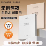 目颜（MUYAN） 酵母熊果苷玻尿酸面膜组合亮肤补水面膜套装官方正品 【补水换亮面膜套装】下单享8折