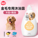 嬉皮狗（hipidog）狗狗沐浴露杀菌除臭持久留香宠物洗澡比熊泰迪博美猫咪沐浴液专用 【金毛专用】沐浴露