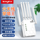 Tengfei六天线wifi信号放大器增强穿墙王网络5.8g无线路由扩展网口无线有线互转千兆双频中继器