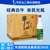 牛栏山二锅头白牛二陈酿酒 浓香风格酒水 52度 500mL 12瓶 整箱装