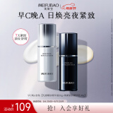 美肤宝早C晚A精华液护肤品套装60g温和焕亮淡纹抗皱新手友好母亲节礼物