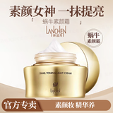 蓝秀（LANSHOW）蓝秀蜗牛素颜霜隔离懒人霜裸妆保湿面霜滋养补水 素颜霜+面膜2片