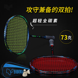 尤迪曼双拍全碳素羽毛球拍2支超轻6U对拍套装66+99(已穿线23磅2个球)