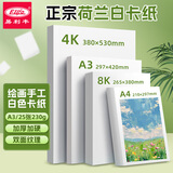易利丰（elifo）A3-230g加厚荷兰白卡纸硬厚卡纸儿童手工diy美术绘画纸马克纸手工折纸手抄报手绘纸25张装