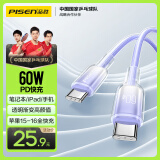 品胜双头Type-C数据线苹果16/15充电线PD60W快充ctoc车载冰晶渐变线适用iPhone16/15华为手机笔记本紫