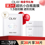 玉兰油（OLAY）超抗抗糖小白瓶面膜20片装美白补水提亮肤色生日礼物送女友