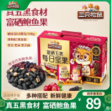 三只松鼠每日坚果孕妇健康混合干果果仁零食礼盒休闲食品节日送礼坚果礼盒 【富硒五黑】每日坚果750g