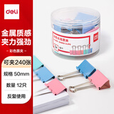 得力(deli)12只50mm彩色长尾夹票夹 1#超大号金属燕尾夹票据文件夹子 办公用品 12只/筒 8551