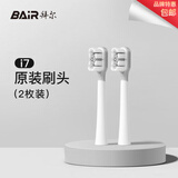 拜尔原装电动牙刷头 i7系列 型号 （错购刷头拆开无尘包装货值自行承担） i7白色原装刷头 2支