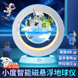 礼欢磁悬浮地球仪新年儿童玩具男孩女孩7-14岁生日礼物十岁天猫精灵10 马卡龙蓝小度智能+AR互动+小夜灯