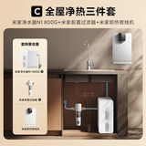 小米即热管线机家用净水器伴侣即热即饮厨下式RO反渗透秒级速热管线机全屋净水套装 前置过滤器套装 米家N1 800G+管线机+前置过滤器