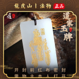 龙虎山发货和田白玉平安无事牌本命年护身吊坠道家玉牌平安挂件 祝福款  五路财神   玉牌