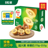 佳沛（zespri）新西兰   阳光金奇异果 8个装 超大果单果重约175-233g 猕猴桃