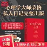 【当当正版书籍】红书 卡尔 古斯塔夫 荣格 手稿插图 分析心理学 应用方法 精神分析师 手绘影像 梦境幻影 心理咨询治疗 精装