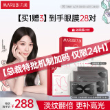 丸美蝴蝶眼膜2.0 多重胜肽紧致淡纹眼膜贴7对 滋养抗皱抗氧提亮 礼物 