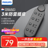 飞利浦（PHILIPS）新国标防雷插座 防过载插排/接线板/排插/拖线板 带儿童保护门 4位分控全长3米 独立开关 6440BB