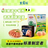 王家渡+德青源 满分早餐食材 低温午餐肉640g+A级鲜鸡蛋32枚