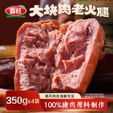 喜旺大块肉老火腿350g*4根早餐即食猪肉火腿肉肠山东特产源头直发