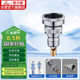 潜水艇（Submarine）XT46洗衣机接头4分6分通用防脱落自动止水角阀龙头4/6分转接头