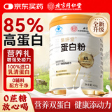 同仁堂（TRT）进口乳清蛋白质粉增强免疫力糖尿病人无糖食品营养保健品400g