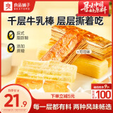 良品铺子千层牛乳棒（可可味）500g营养早餐整箱吐司夹心零食牛奶面包点心