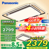 松下（Panasonic）吸顶灯全光谱大灯全屋智能客厅灯卧室灯 叶影升级三室一厅套装灯