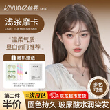 忆丝芸（Eisansun）染发膏植物纯染发剂自己在家染头发盖白不沾漂发剂天然男女士专用 浅茶摩卡（A-4）
