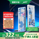 凌豹K98Pro客制化机械键盘无线蓝牙三模 全键热插拔gasket结构RGB 五层填充麻将音游戏 K98Pro星澜【凯华姬粉冰淇淋】10000mAh