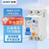 正泰（CHNT）（CHNT）漏电保护器 空气开关断路器NXBLE-63YH 1P+N 20A电流 220V电压 空开带漏保 空调热水器适用 入仓款