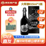 青岛啤酒（TsingTao）青啤百年之旅大师酒 一世传奇 百年鸿运蛇年生肖酒 超高端啤酒 大师酒 815mL 2瓶 礼盒装