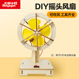 大眼小娃电风扇steam科学小实验套装儿童DIY手工制作玩具男女孩生日礼物