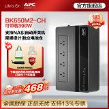 APCups不间断电源 威联通nas电脑路由网络设备应急备用 BK/BX/BP/BR系列 ups电源电池 【兼容主流NAS】BK650M2-CH 390W