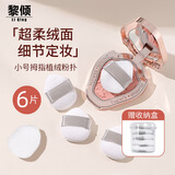 黎倾植绒拇指粉扑【6片盒装】腮红高光小号细节定妆散粉扑蜜粉扑