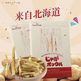 卡乐比北海道日本进口薯条三兄弟零食休闲食品酥脆膨化小吃伴手礼 薯条三兄弟两盒