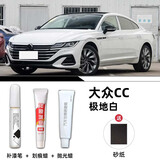 际元大众cc补漆笔汽车划痕深度修复漆面神器原厂漆色点漆用品专用适用 【极地白】超值四件套 大众CC【原厂漆色】