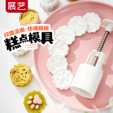 展艺糕点模具6花片卡通辅食模具蒸糕馄饨蛋黄酥冰皮月饼绿豆糕烘焙