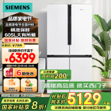 西门子（SIEMENS）605升十字四开门对开门家用冰箱家电国家补贴以旧换新 一级能效 无霜冷藏保鲜大怪兽 白K56L20CMEC