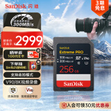闪迪（SanDisk）256GB SD内存卡 V90 8K U3 C10 高速相机存储卡 读写速300MB/s IP68 6米防摔 影院级高清拍摄
