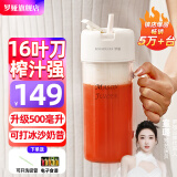 罗娅 16叶刀头榨汁机便携式榨汁杯小型多功能果汁杯果汁机水果机电动随行杯秒碎冰多功能搅拌杯梅森杯 16刀白色500ml含吸管
