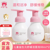 红色小象儿童洁面泡3-6-12岁男女小孩洗面奶洁面乳温和洁净保湿舒缓不紧绷 儿童洁面泡99ml【两瓶装】