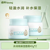启初婴儿水润高保湿面霜40G*2