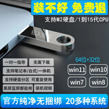 系统u盘win10win11win7系统U盘电脑PE装机工具硬盘分区检测修复密码重置盘正版系统 优捷速品牌64G+驱动 支持xp+7/8/10/11全版本送办公软件