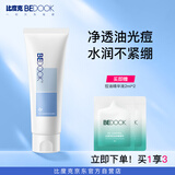 比度克比度克氨基酸净透洁面乳清爽温和深层清洁毛孔油皮痘肌洗面奶