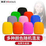 金正（NINTAUS） PJ-HM*10 话筒帽麦克风海绵套防滑套防喷罩防滑圈防摔圈加厚专用保护配件 彩色 加厚版