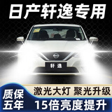 车灯熊12-18-19-20-23款新老经典轩逸led大灯改装远光近光雾灯专用灯泡 经典轩逸【近光灯】2只