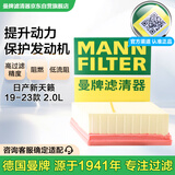 曼牌（MANNFILTER）空气滤清器空滤空气滤芯C18015适用19-23款日产新天籁 2.0L