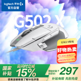 罗技（G）G502 X有线游戏鼠标 g502进阶有线版 全新光学机械混合微动 HERO引擎 电竞鼠标  白色